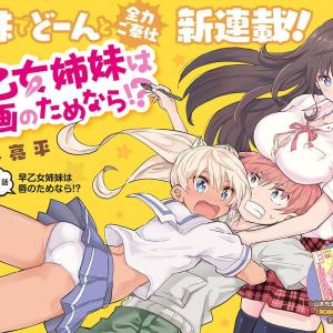 Saotome Shimai Ha Manga No Tame Nara!?