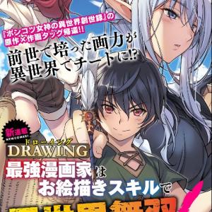 Drawing: Saikyou Mangaka Wa Oekaki Skill De Isekai Musou Suru!