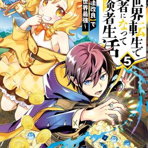 Isekai Tensei de Kenja ni Natte Bouken-sha Seikatsu