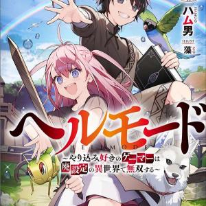 Hell Mode: Yarikomi Suki no Gamer wa Hai Settei no Isekai de Musou Suru