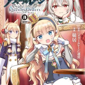 Azur Lane: Queen's Orders