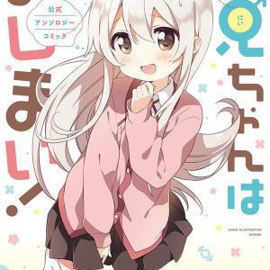 Oniichan wa Oshimai Anthology