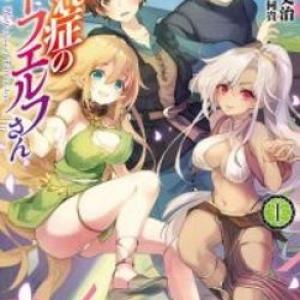 HORE-SHOU NO HALF ELF-SAN THE COMIC