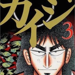 Tobaku Mokushiroku Kaiji