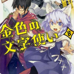 Konjiki no Moji Tsukai (Word Master)