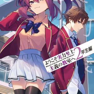 Youkoso Jitsuryoku Shijou Shugi no Kyoushitsu e: 2-nensei-hen