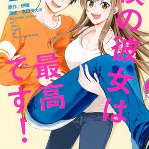 Boku no Kanojo wa Saikou desu!-Bạn gái tôi là số một