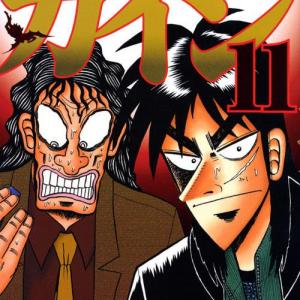 Tobaku Datenroku Kaiji