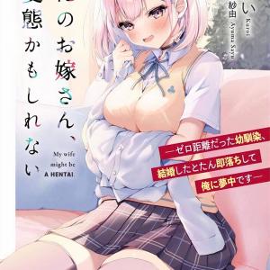 Ore no Oyomesan, Hentai Kamo Shirenai