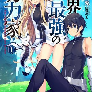 Sekai Saikyou no Doryokuka: Sainou ga (Doryoku) Datta no de Kouritsu Yoku Kikakugai no Doryoku o Shitemiru