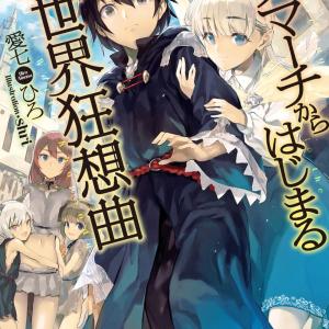 Death March kara Hajimaru Isekai Kyousoukyoku