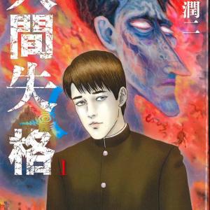 Nhân Gian Thất Cách (Junji Ito)