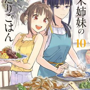 Shinmai shimai no Futari Gohan (Manga Island)