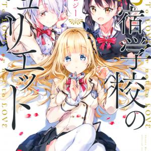 Kishuku Gakkou no Juliet - The Official Anthology