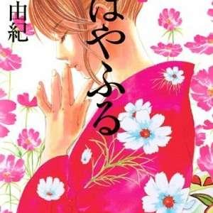 Chihayafuru