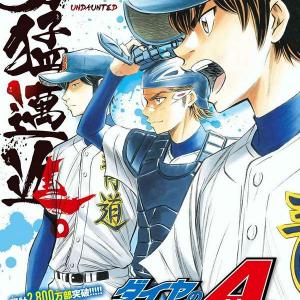 Ace Of Diamond: Act II