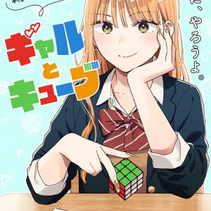 Nàng gal và khối rubik