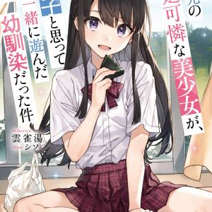 Tenkou-saki no Seiso Karen na Bishoujo ga, Mukashi Danshi to Omotte Issho ni Asonda Osananajimi datta Ken