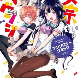 Masamune-kun no Revenge - Anthology Comic