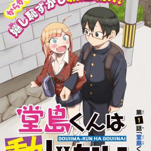 Doujima-Kun Wa Doujinai