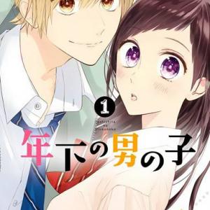 Toshishita no Otokonoko (HIRO Chihiro)