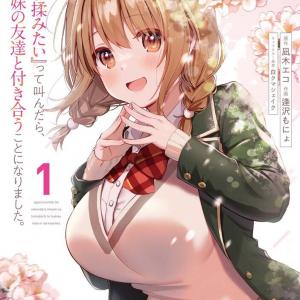 Oppai Momitai~tte Sakendara, Imouto no Tomodachi to Tsukiau Koto ni Narimashita [DROP}