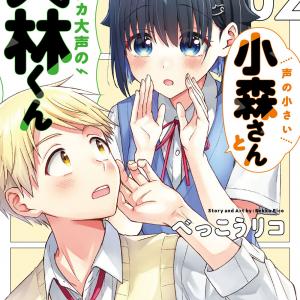 Komori-san trầm lặng và Oobayashi-kun ồn ào