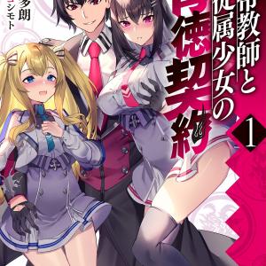 Matei Kyoushi to Juuzoku Shoujo no Haitoku Keiyaku