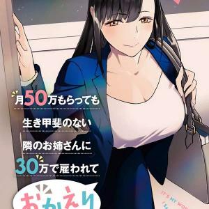 TSUKI 50-MAN MORATTE MO IKIGAI NO NAI TONARI NO ONEE-SAN NI 30-MAN DE YATOWARETE