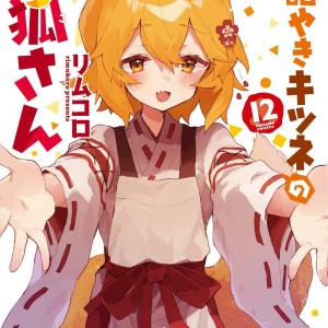 Sewayaki Kitsune no Senko-san