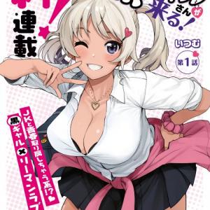 KURO GYARU-SAN GA KURU!