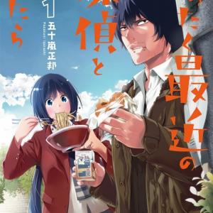 Mattaku Saikin no Tantei to Kitara