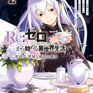 Re:Zero arc 4: Thánh Địa và Phù Thủy Tham Lam