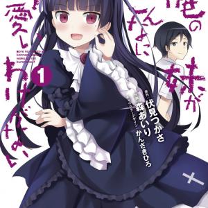 Ore no Imouto ga Konnani Kawaii Wake ga Nai Kuroneko if