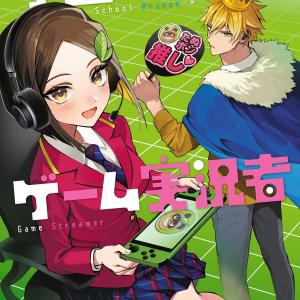 Gakuen no Ouji to Game Jikkyousha