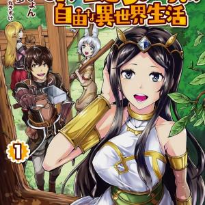 Inaka No Home Center Otoko No Jiyuu Na Isekai Seikatsu