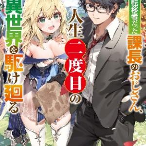 Moto Isekai Tenisha Datta Kachou No Ojisan, Jinsei Ni Dome No Isekai Wo Kake Meguru