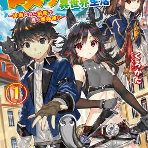 NAGURI TAMER NO ISEKAI SEIKATSU