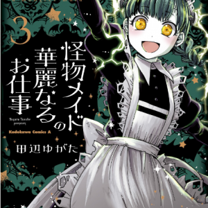 Kaibutsu Maid no Kareinaru Oshigoto