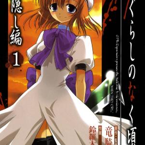 Higurashi no Naku Koro ni: Onikakushi-hen (Phần Quỷ ẩn)