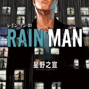 RAIN MAN