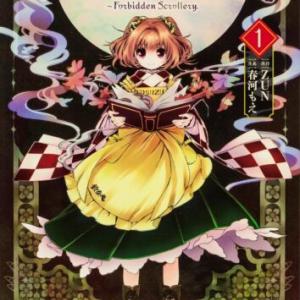 TOUHOU SUZUNAAN - FORBIDDEN SCROLLERY