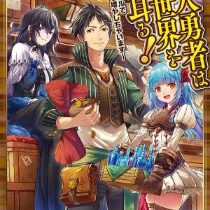 SHOUNIN YUUSHA WA ISEKAI WO GYUUJIRU! - SAIBAI SKILL DE NANDEMO FUYASHI CHAIMASU