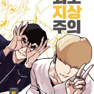 Lookism